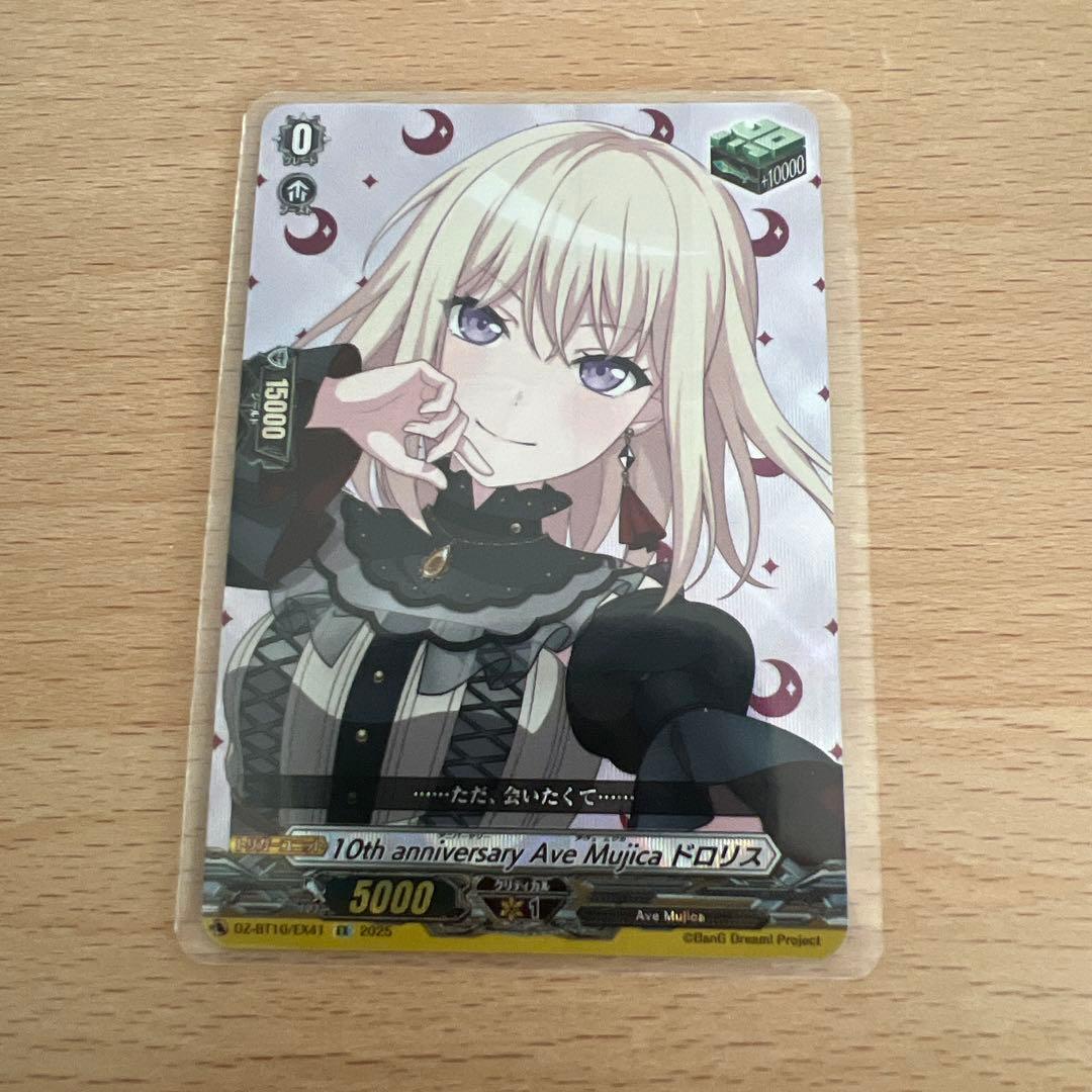 10th anniversary Ave Mujica ドロリス - メルカリ