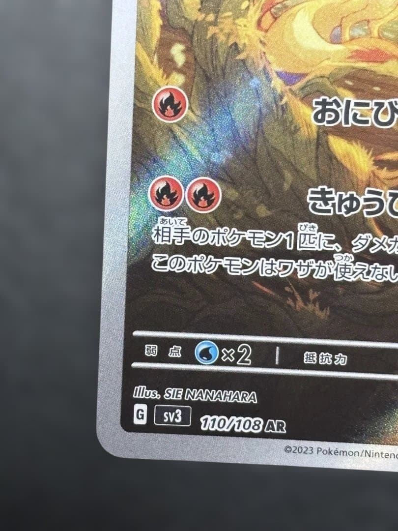 ポケモンカード キュウコン AR SV3 黒炎の支配者 110/108 - メルカリ