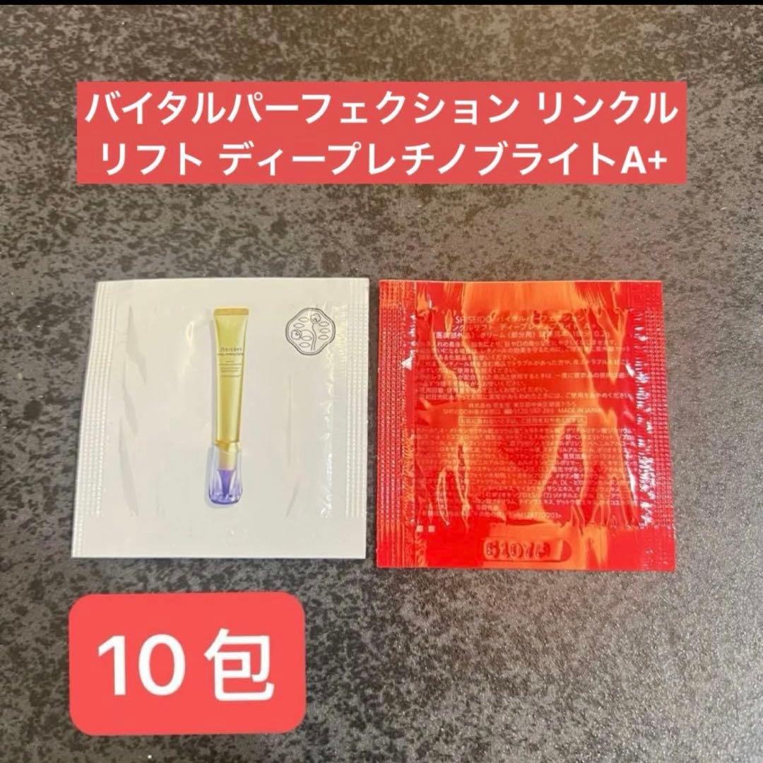 資生堂バイタルパーフェクション リンクルリフト ディープレチノ