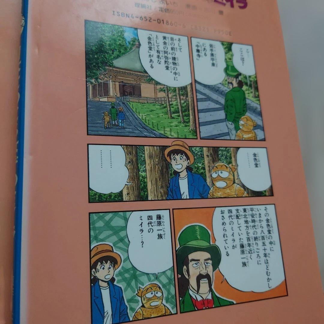 【傷や汚れあり】希少　まんが世界ふしぎ物語　たかしよいち　全10巻セット