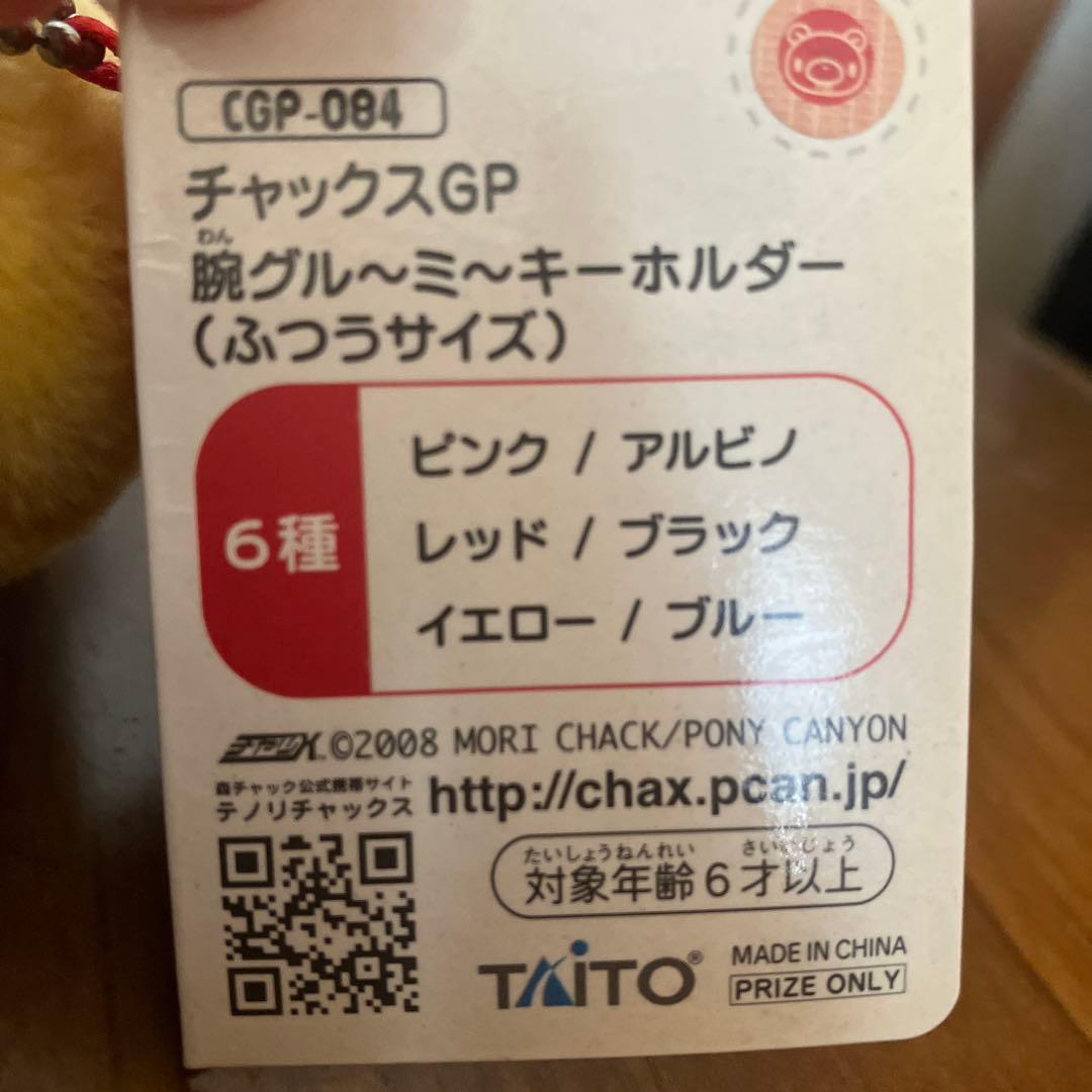 腕グルーミー キーホルダー(ふつうサイズ)全種セット キーホルダー