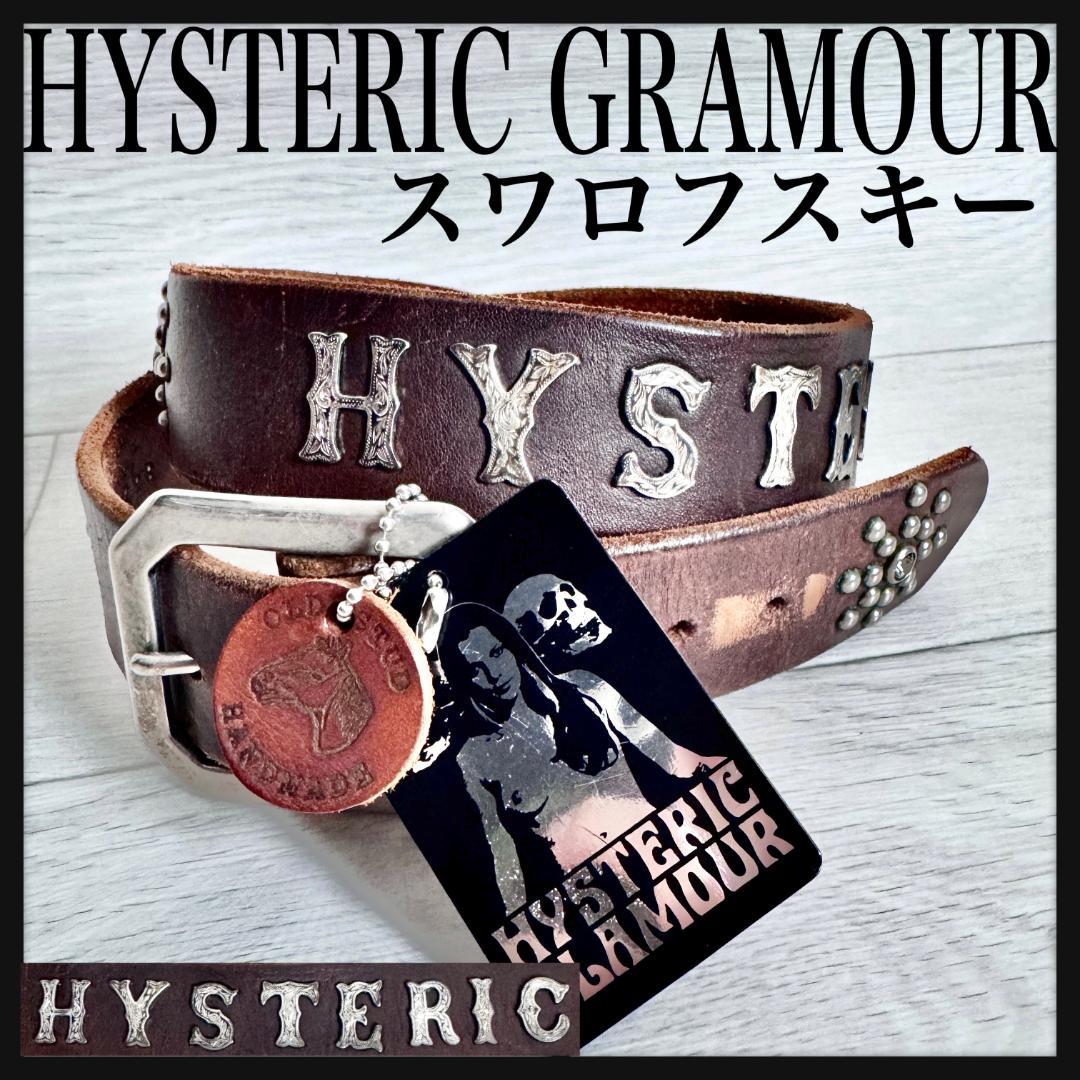 【定価52800円☆スワロフスキー】ヒステリックグラマー 本革 スタッズ ベルト ヒステリックグラマー 本革ブラックスワロフスキーベルト - メルカリ