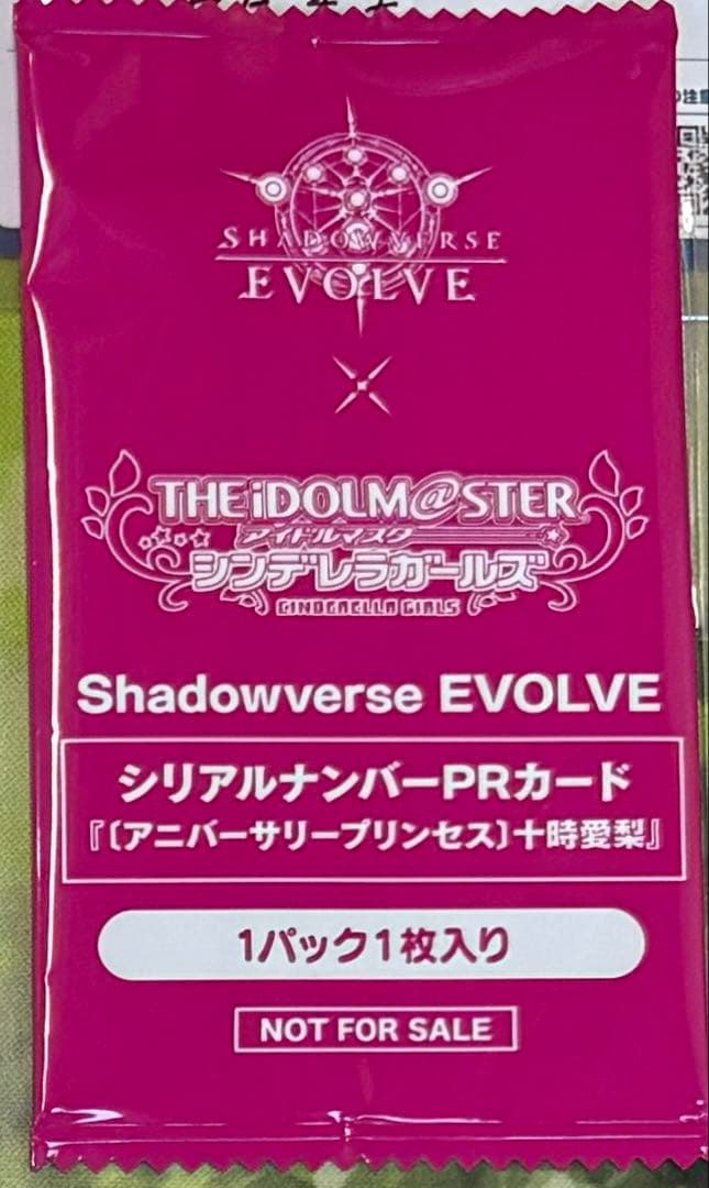 ShadowverseEVOLVE 優勝プロモ シリアルナンバー入り「十時愛梨」