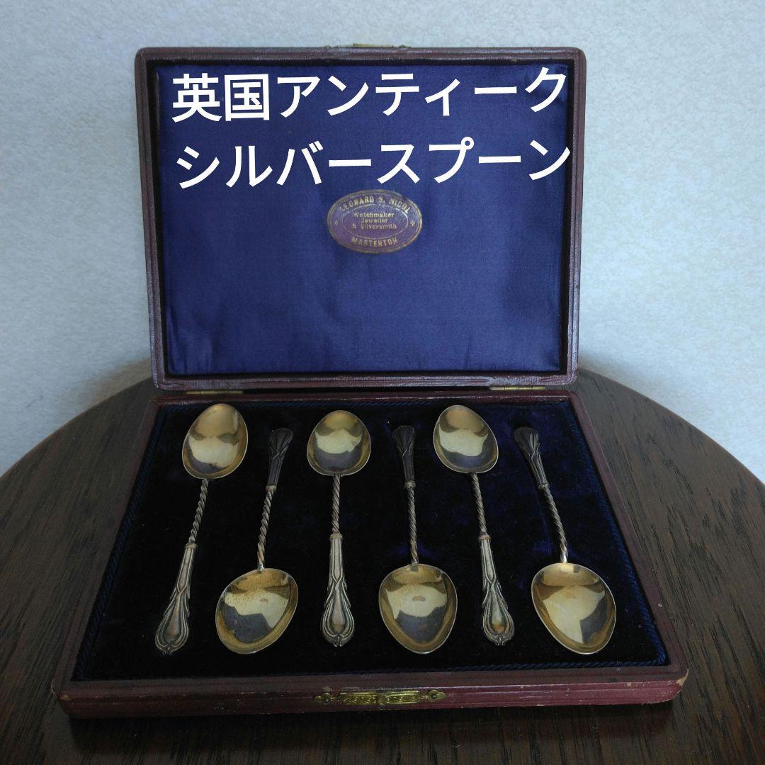 アンティークシルバースプーン 6本セット