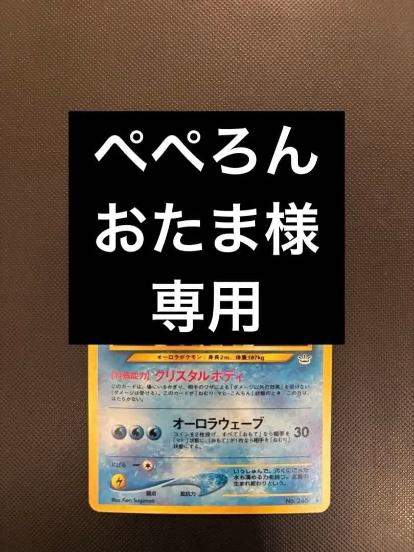 【専用　購入禁止】旧裏　ほぼ完美品　スイクン　極上美品　エンテイ　★neo ２点