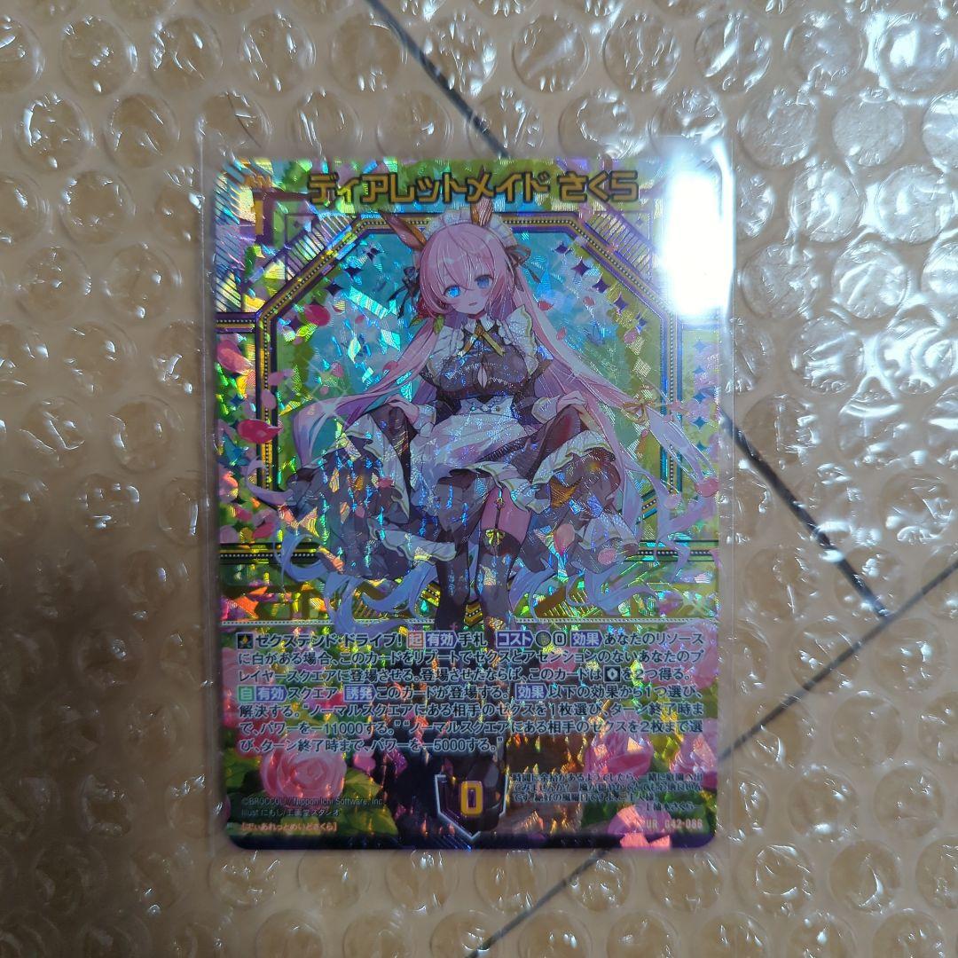 ディアレットメイドさくら　ur カードガチャ　ゼクスz/x