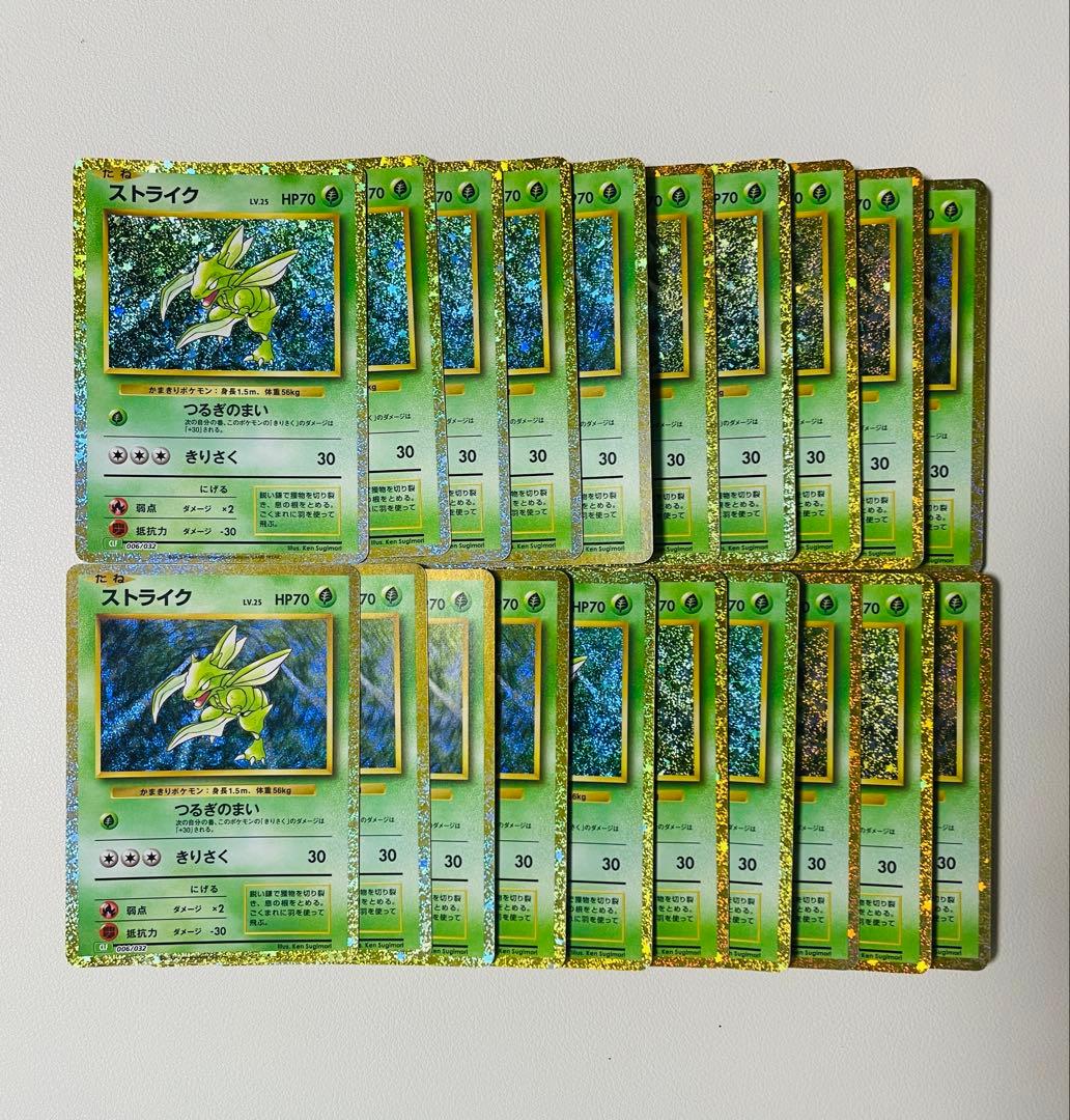 【早い者勝ち】ポケモンクラシック　ストライク　20枚セット　ラスト