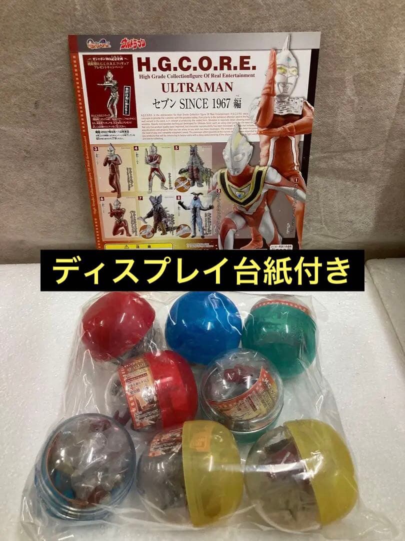 【台紙付き】H.G.C.O.R.E.ウルトラマン セブンSINCE1967編