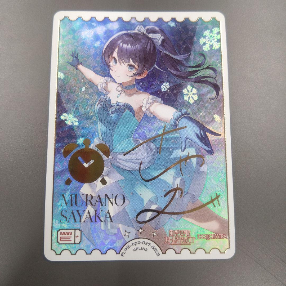 ラブライブ！オフィシャルカードゲーム ラブカ 村野さやか SECE