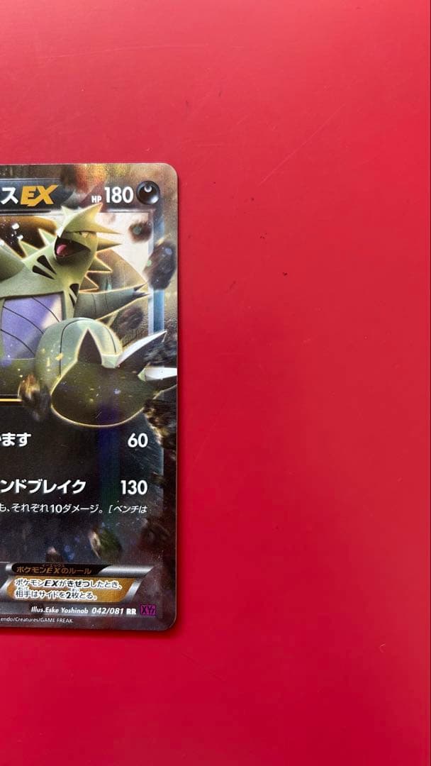 MバンギラスEX SR XY7 バンデットリング 090/081
