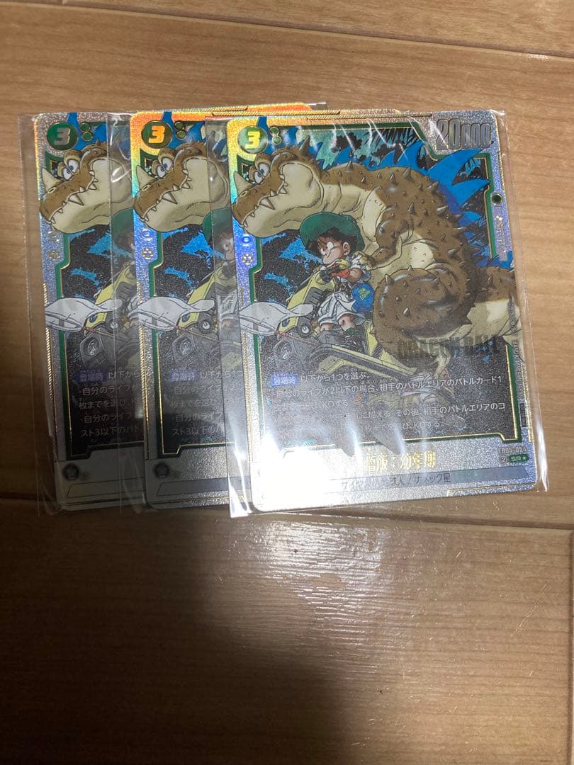 孫悟飯　幼年期　アルティメットバトル　プロモ　3枚セット　未開封 ドラゴンボール フュージョンワールド 孫悟飯 幼年期 プロモ