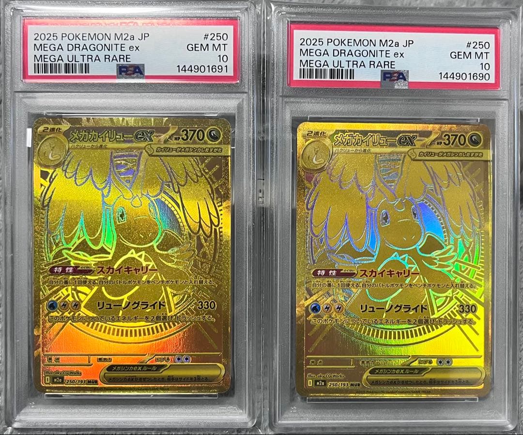 本日限定値下【連番 PSA10】ポケモンカード メガカイリュー ex MUR