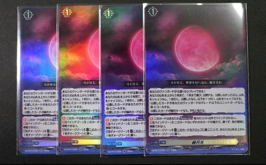 ヴァンガード 4枚セット 赫月光 幻真星戦 メルカリ便 - メルカリ