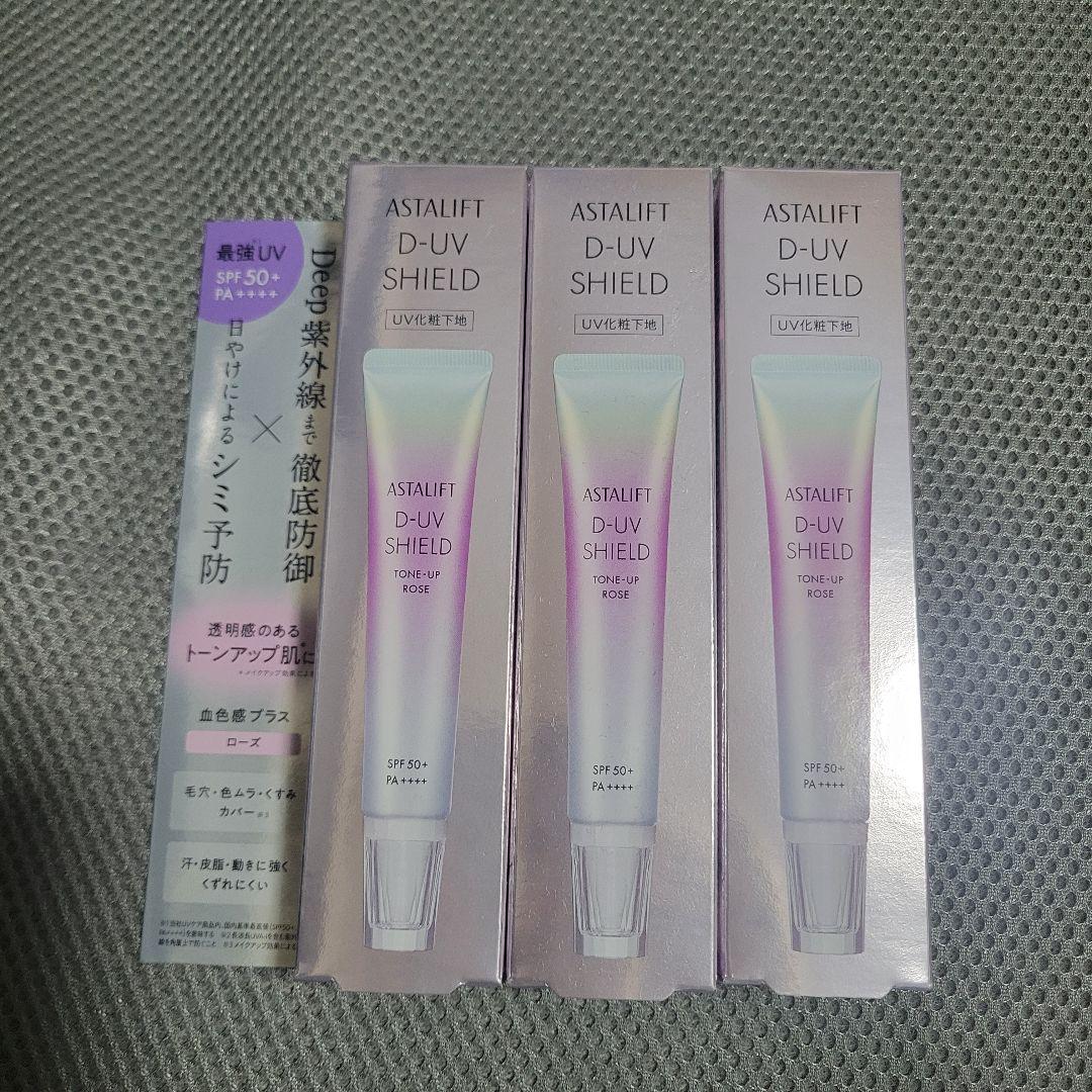 ASTALIFT D-UV SHIELD 化粧下地 SPF50+