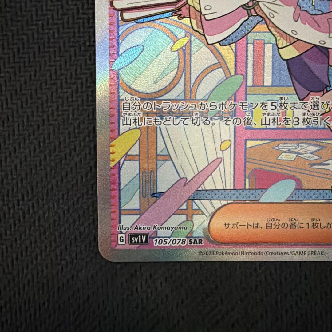 ミモザ sar 105/078 sv1V バイオレットex - メルカリ