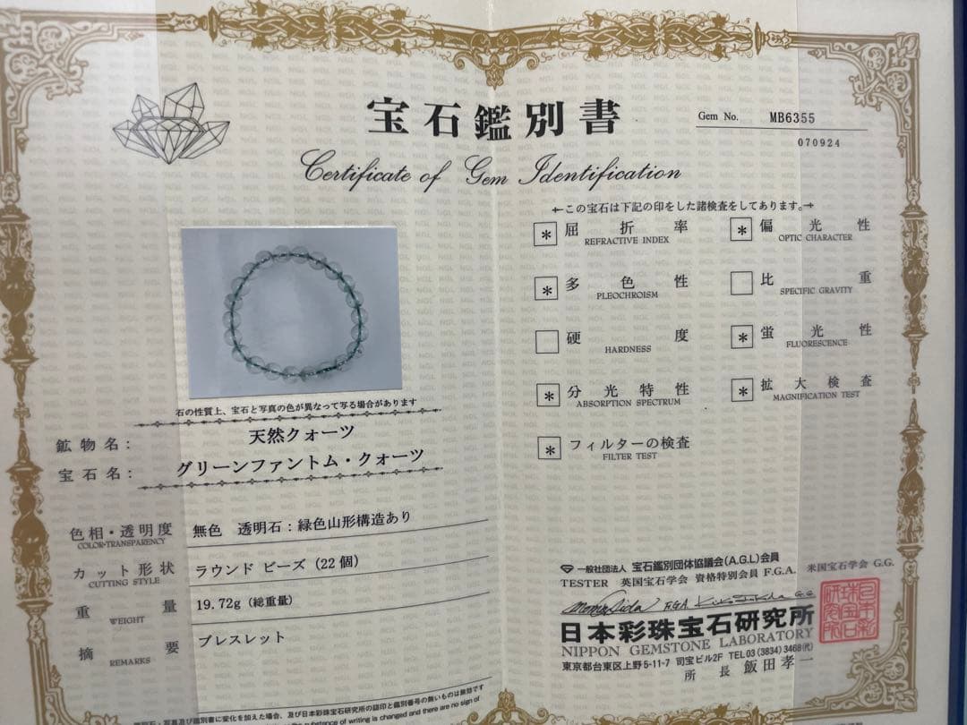 宝石鑑別書付き！天然グリーンファントムクォーツ