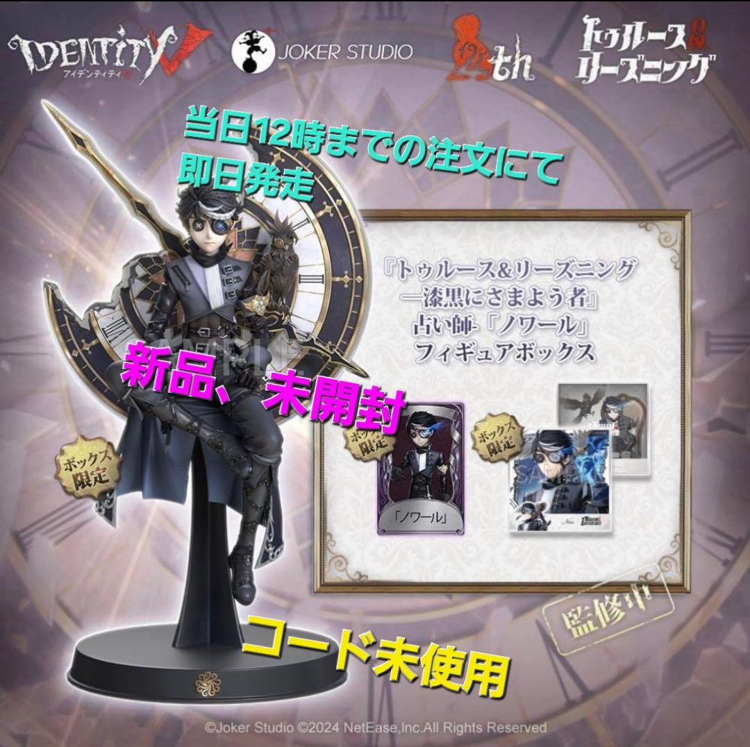 第五人格オフラインパック　占い師『ノワール』