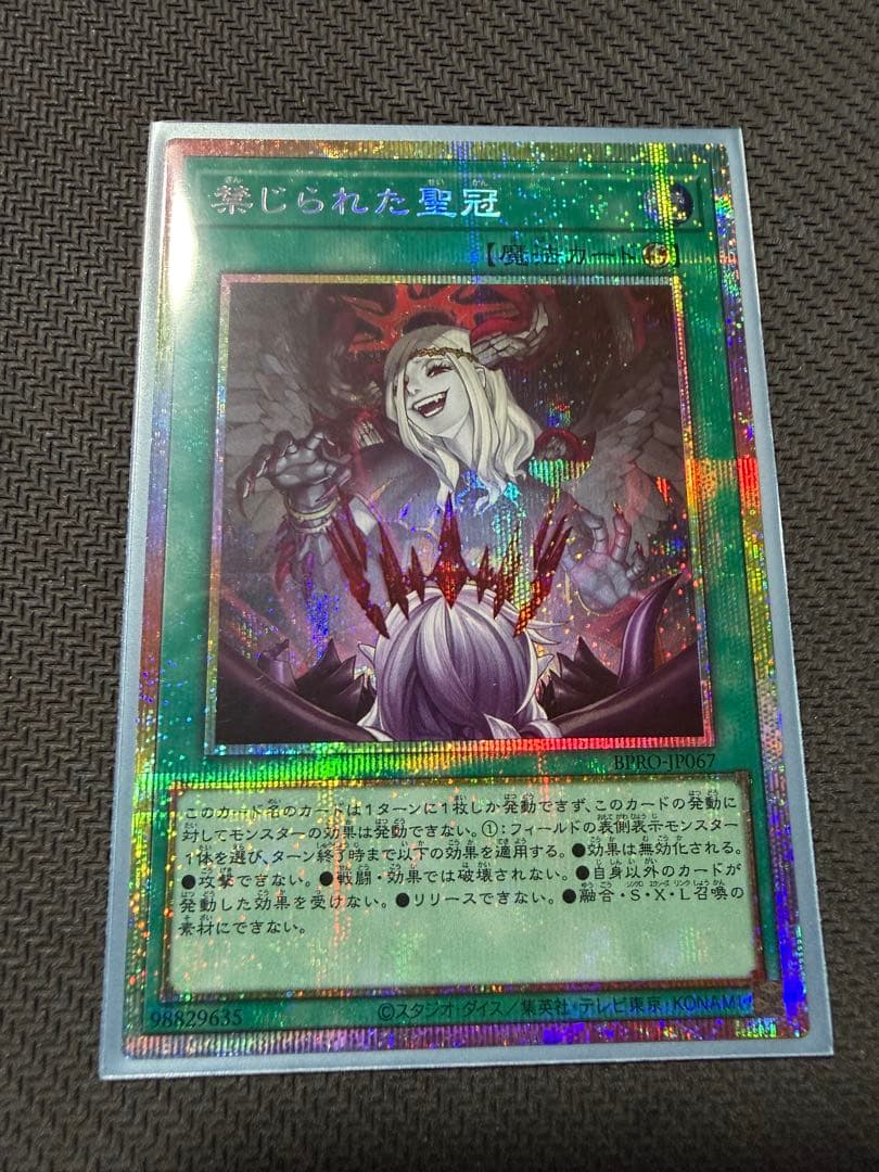遊戯王　禁じられた聖冠　プリズマ