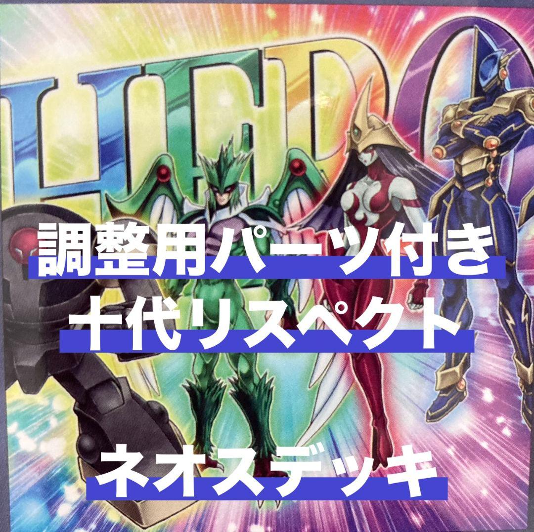 ネオス　デッキ hero デッキ