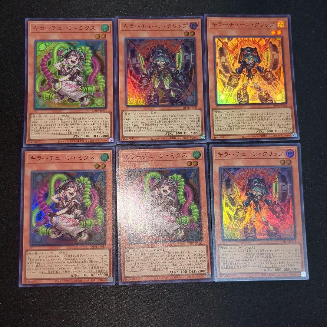 遊戯王 キラーチューンセット 12種 - メルカリ
