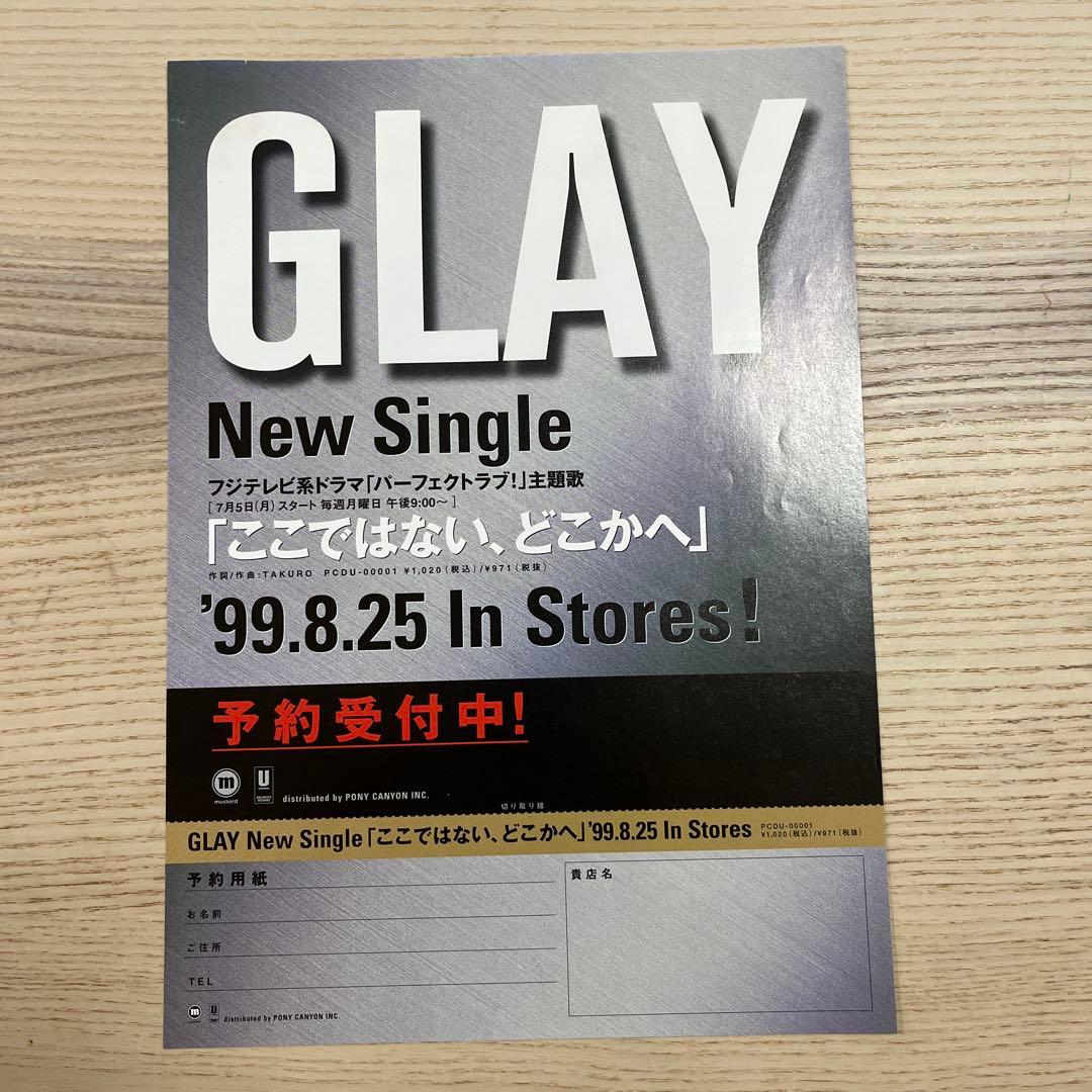 GLAY 新シングル ここではない、どこかへ　チラシ