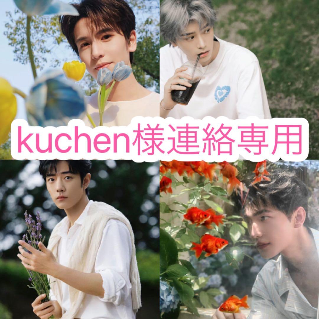 kuchen様連絡専用