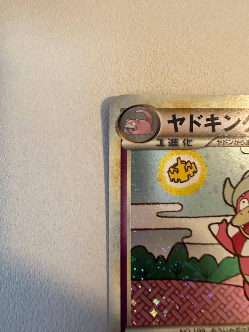ヤドキング ☆ L1 ハートゴールドコレクション 039/070 - メルカリ