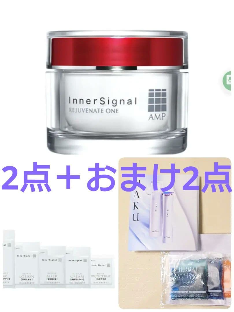 インナーシグナル リジュビネイトワン＆ 高保湿トライアルセット おまけ2種付き