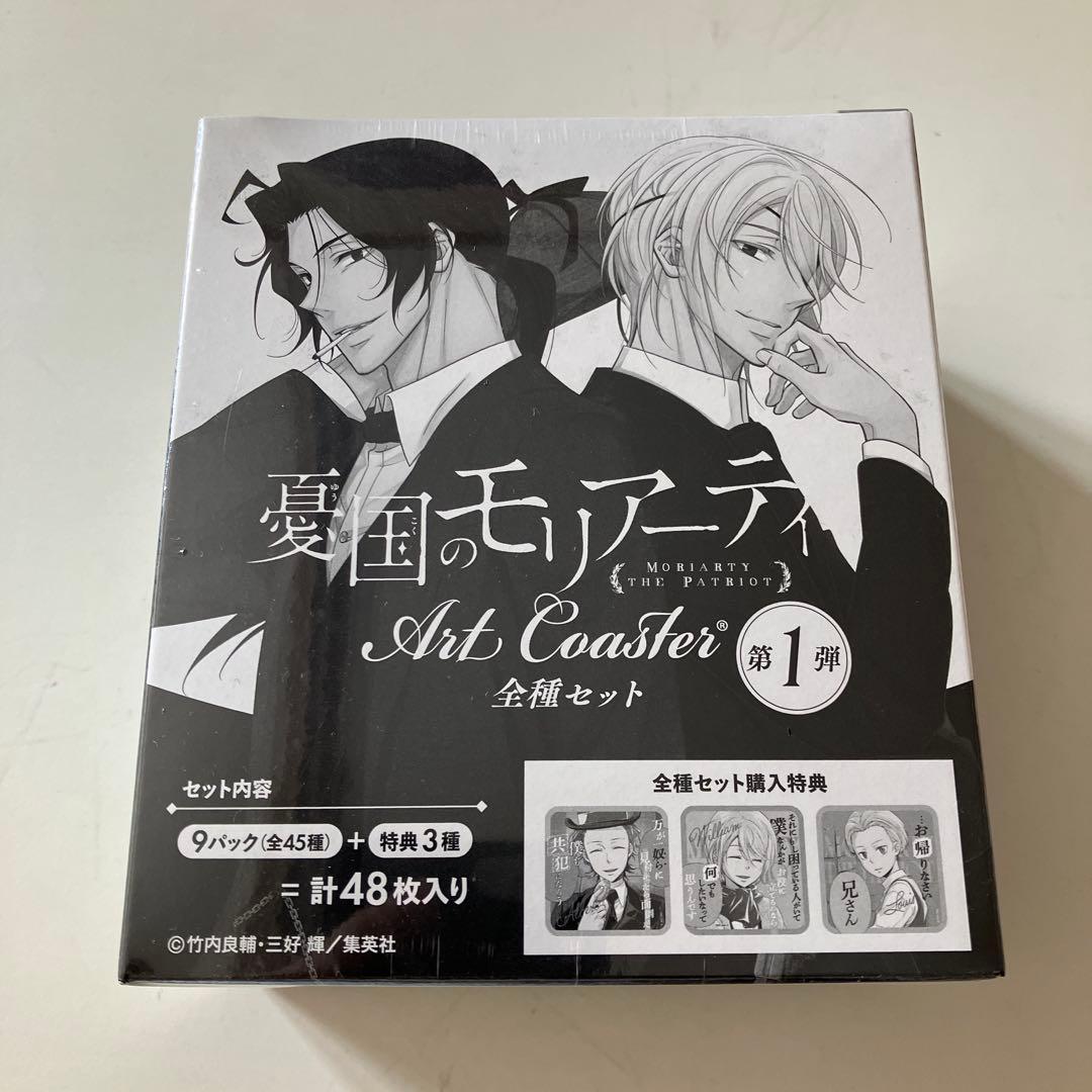憂国のモリアーティ　アートコースター　全種セット