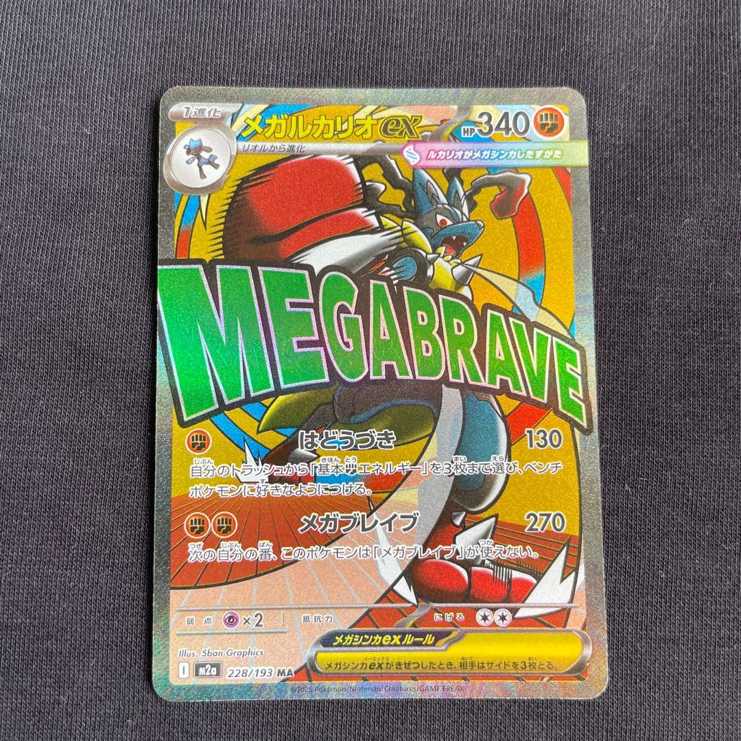 メガルカリオex MA エラーカード中国語 箱押し【最安値】 - メルカリ
