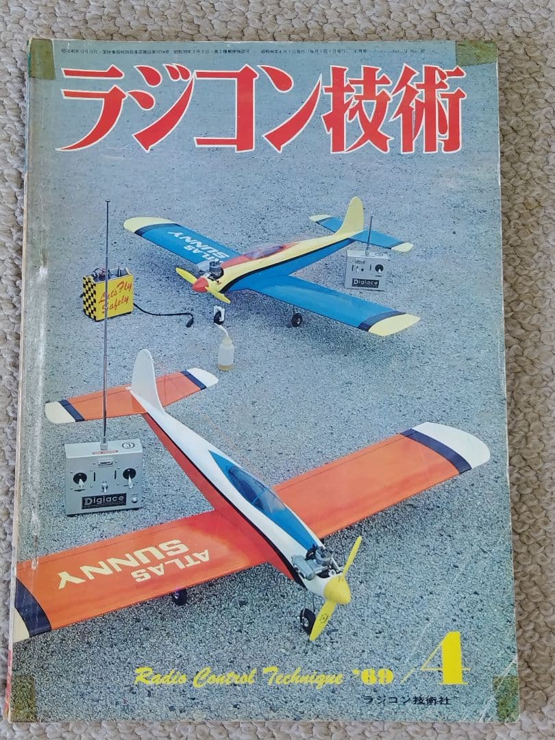 ラジコン技術 1969年1,3,4,5,6,7,9,11,12月号の9冊 - メルカリ