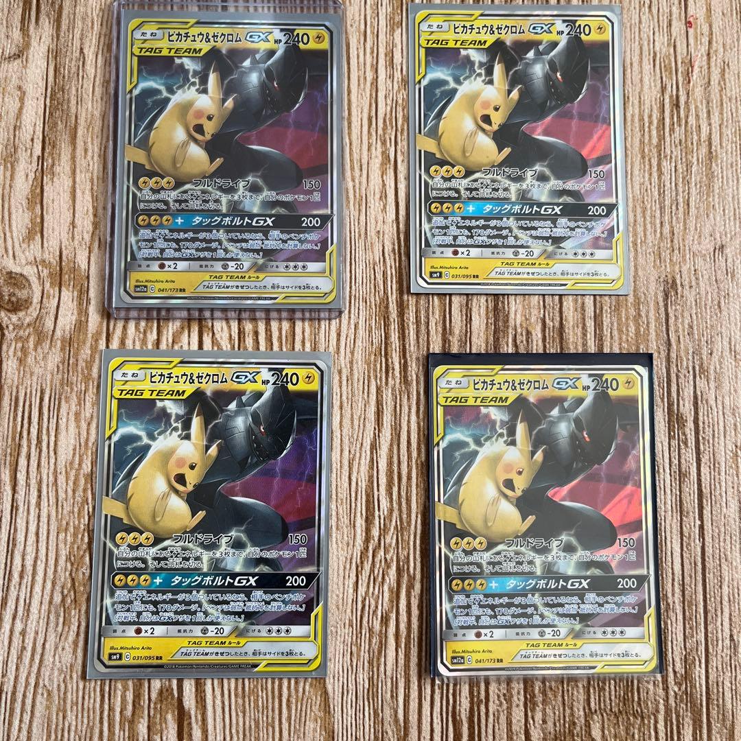 ピカチュウアンドゼクロム✖️4