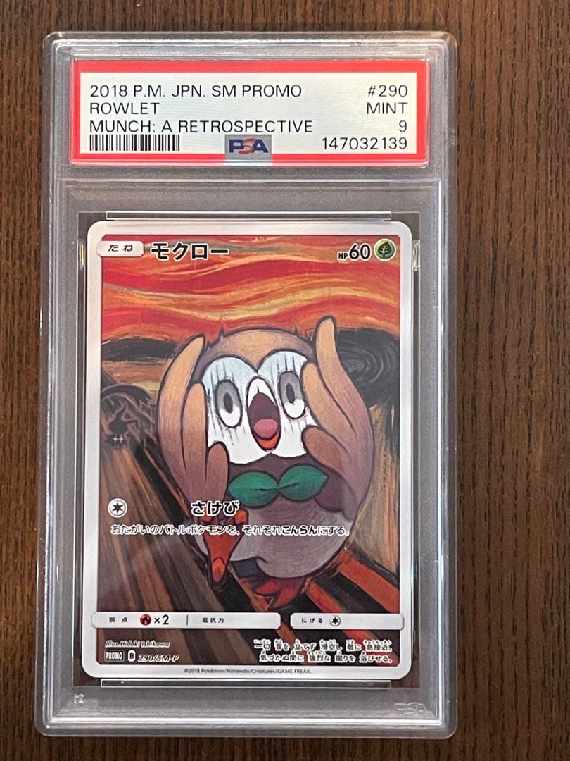 PSA9 モクロー　ムンク ポケモンカード ムンク展PROMO SM-Pプロモ