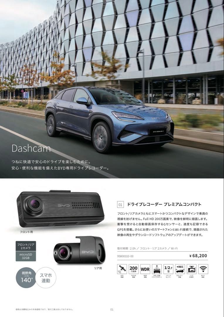 BYD ドライブレコーダー プレミアムコンパクト 新品未使用 PRD51C・PRD51 ミラー型ドライブレコーダー 3カメラ – PORMIDO