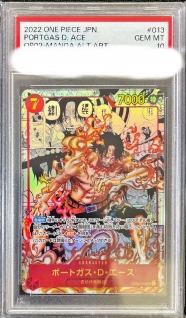 ポートガス・D・エース SR スーパーパラレル(コミパラ) PSA10