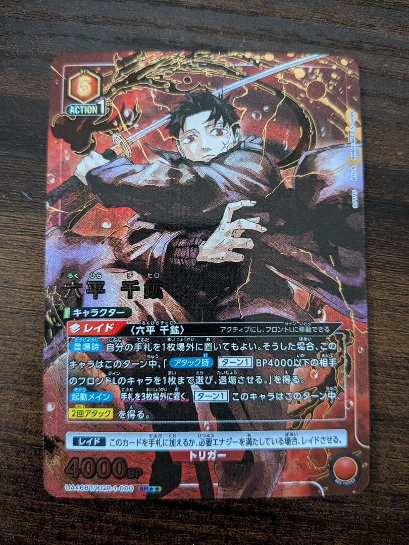 た*き様 ユニオンアリーナカグラバチ　六平千紘SR★★　パラレル