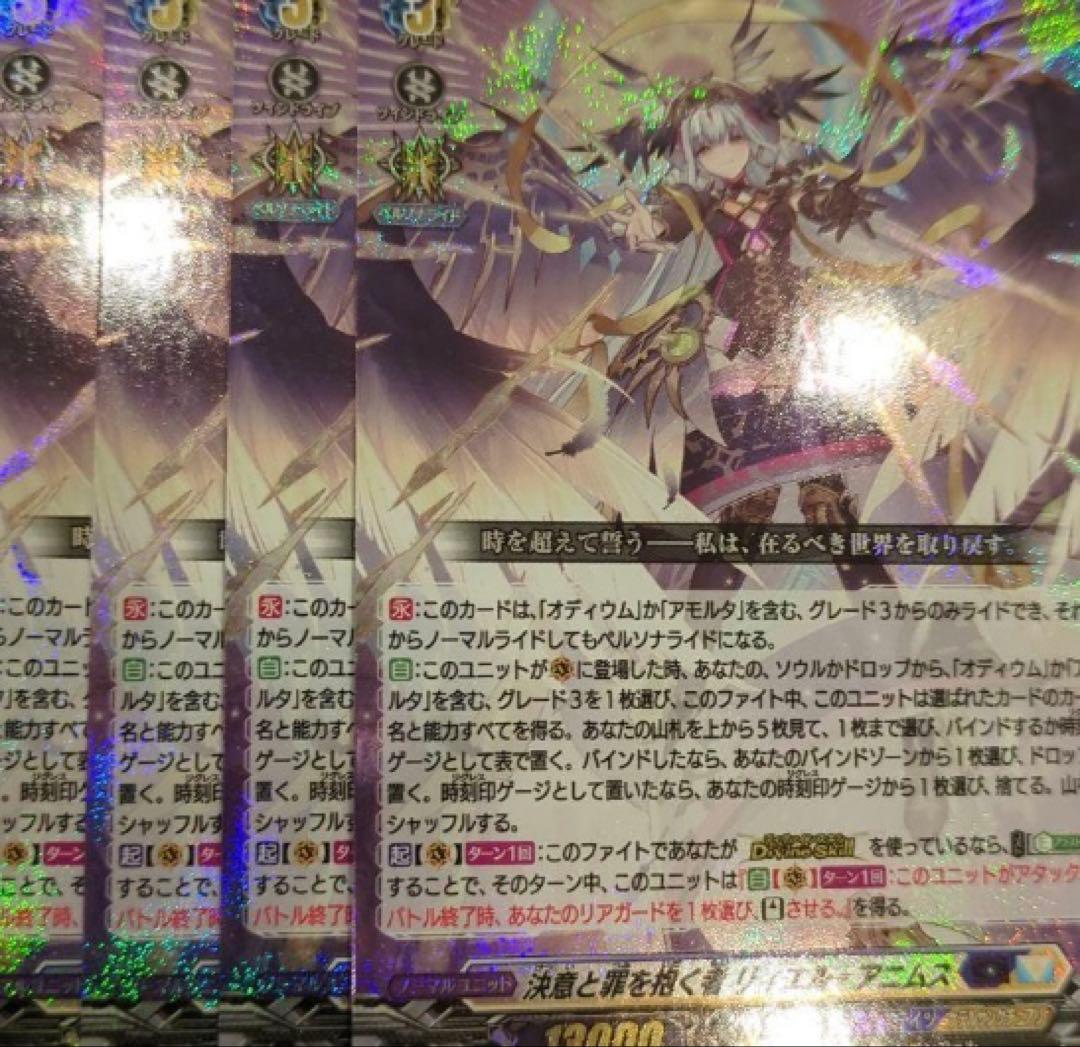 ヴァンガード/幻真星戦/RRR/リィエル＝アニムス4枚