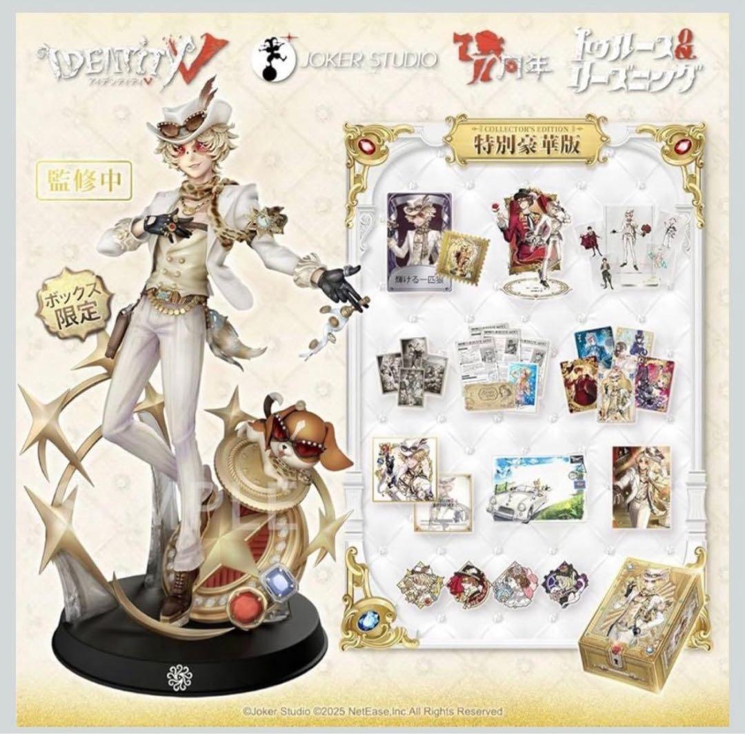 【未開封】Identity V 第五人格 7周年限定オフラインパック 特別豪華版 Amazon.co.jp: Identity V (アイデンティティV) 第五人格 7周年限定