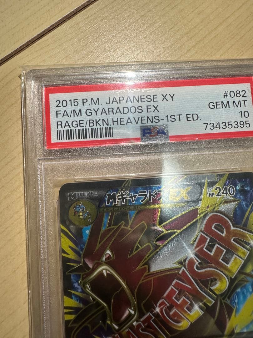 PSA10】MギャラドスEX SR 082/080 XY9 1ED