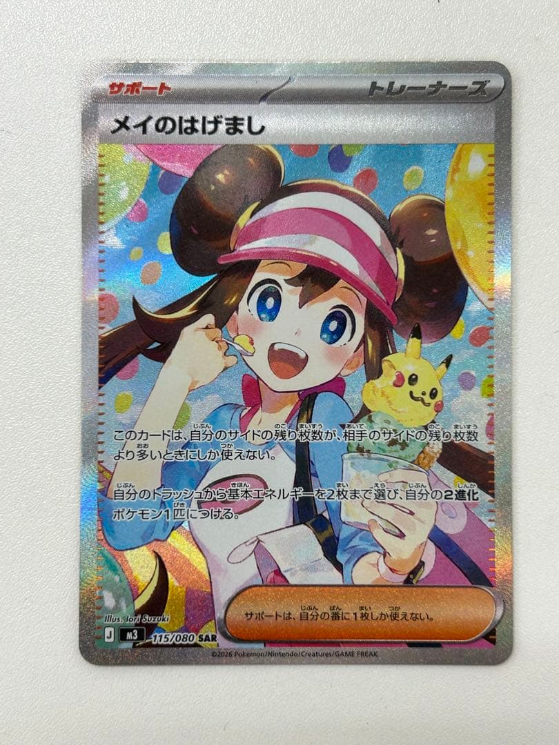 【おまけ付き】メイのはげまし SAR