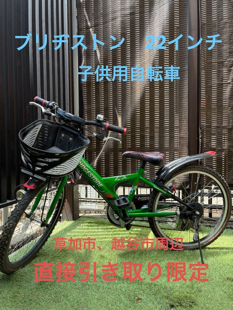 BRIDGESTONE 22インチ 子供用自転車 グリーン 前カゴ付き