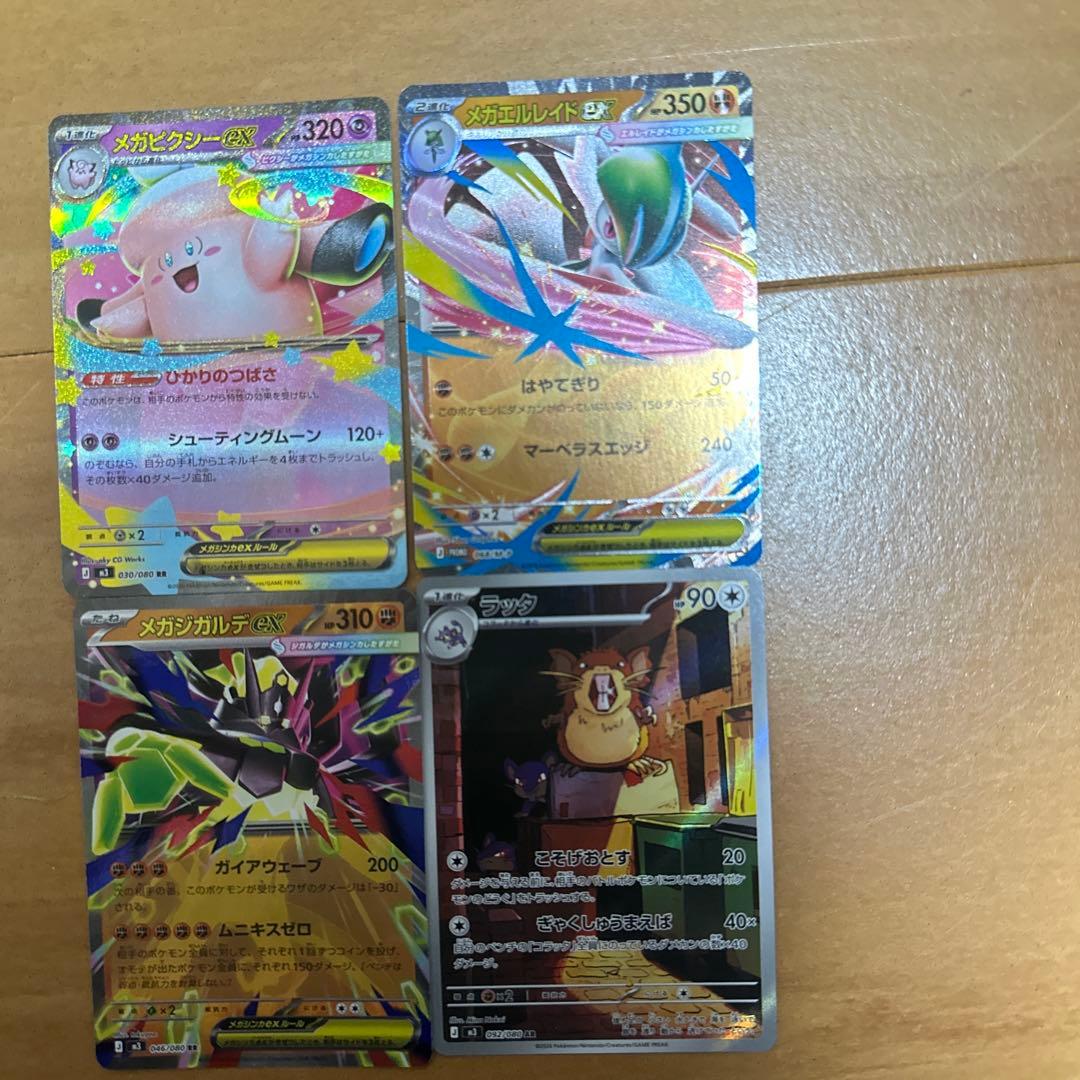 ラッタ メガピクシーex メガエルレイドex メガジガルデex - メルカリ