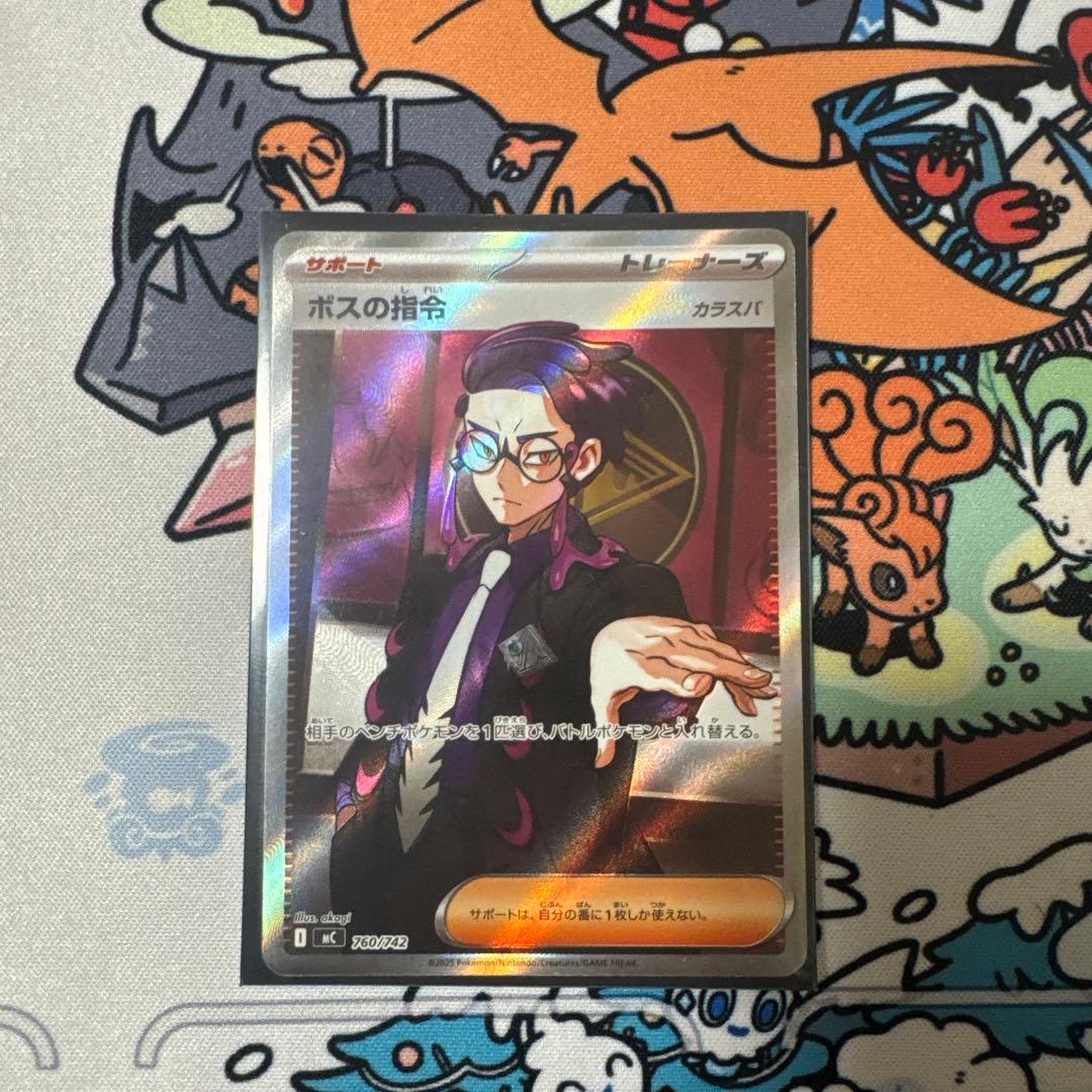 ボスの指令　SR カラスバ