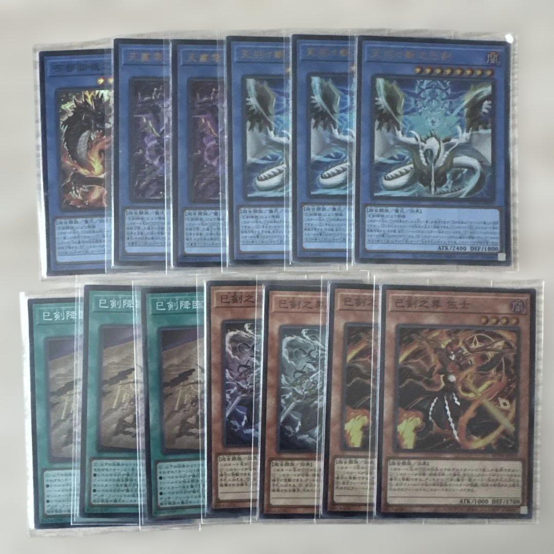 遊戯王　巳剣セット