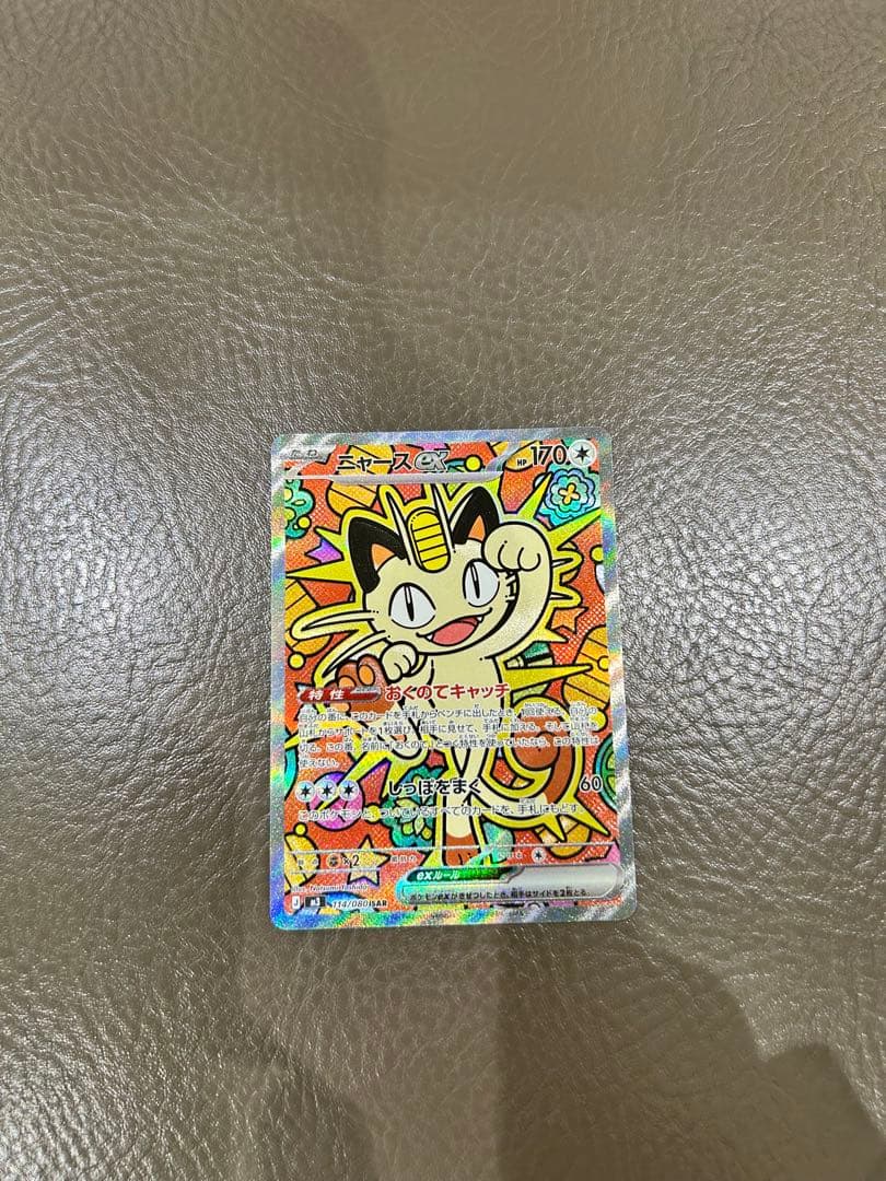 ニャースex sar SAR ニャースex 販売 | [M3] 拡張パック ムニキスゼロ | ポケモン