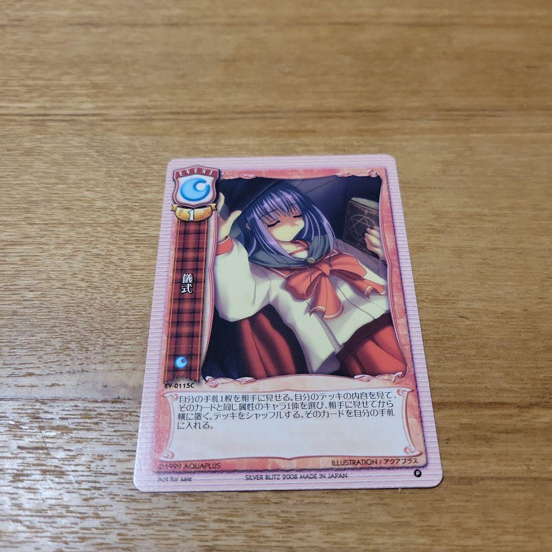 旧リセ Lycee 儀式 プロモ トレーディングカードゲーム - メルカリ