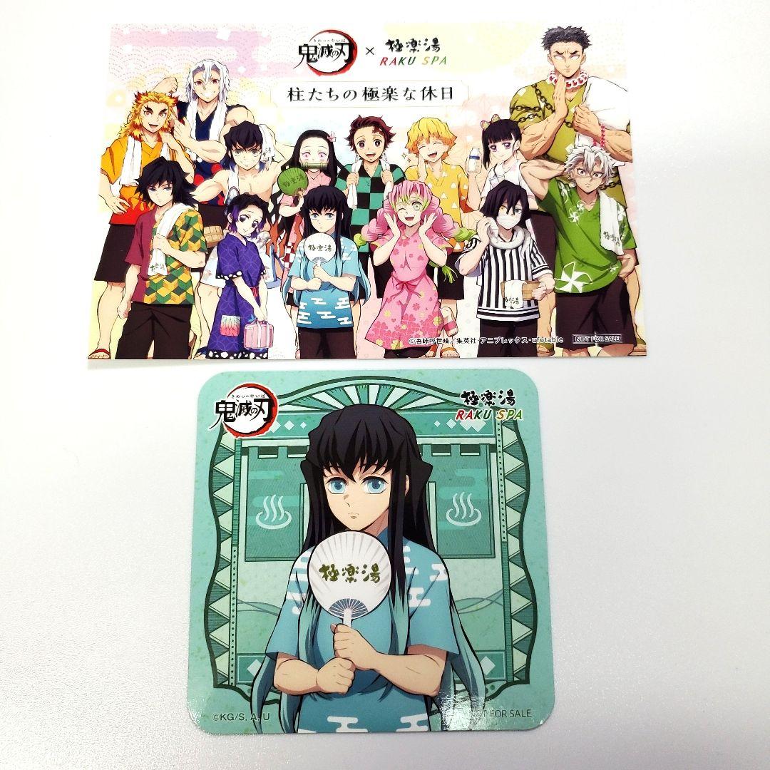 鬼滅の刃 極楽湯 コースター 時透無一郎 ポストカード 柱たちの極楽な