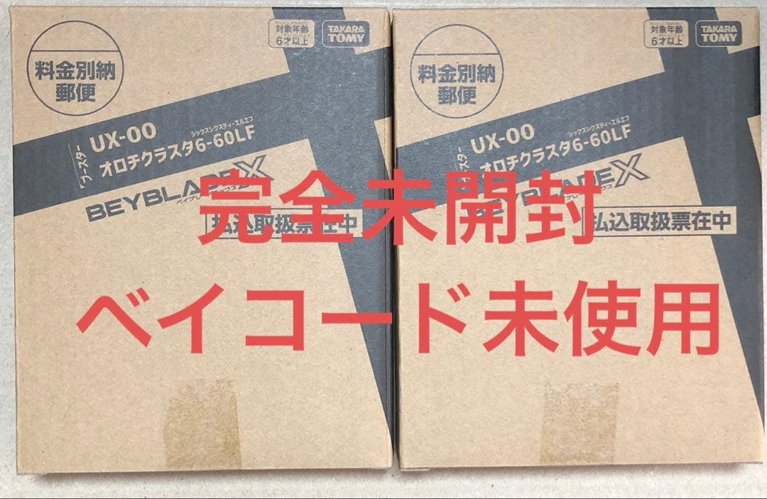 【完全未開封】BEYBLADE X UX-00 オロチクラスタ6-60LF