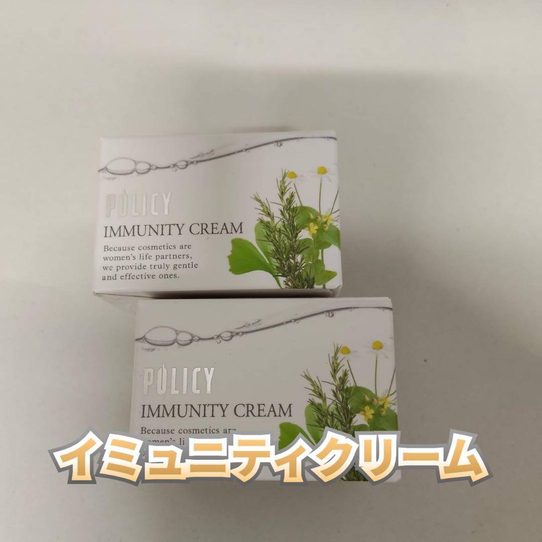 【新品】ポリシー イミュニティクリーム 35ml 2個セット　POLECY