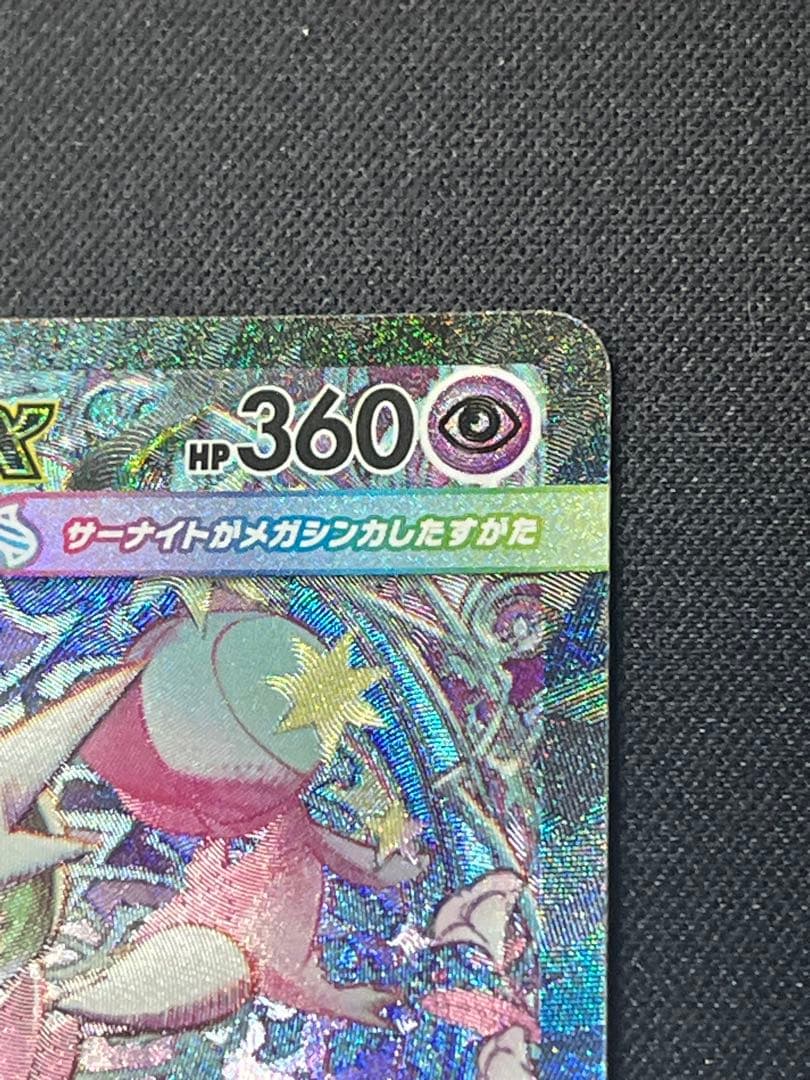 ポケモンカード メガサーナイトex SAR M1S 087/063 - メルカリ